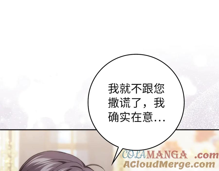 扔掉的渣男，绝不再捡！ 第98话 第193页