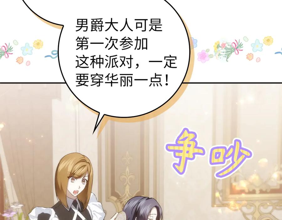 扔掉的渣男，绝不再捡！ 第98话 第20页