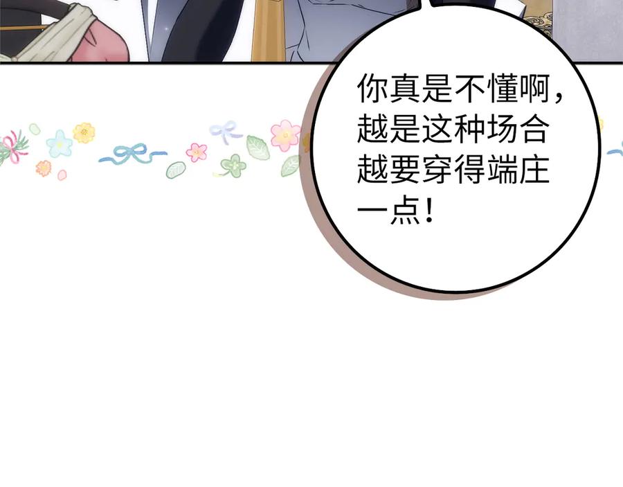 扔掉的渣男，绝不再捡！ 第98话 第22页