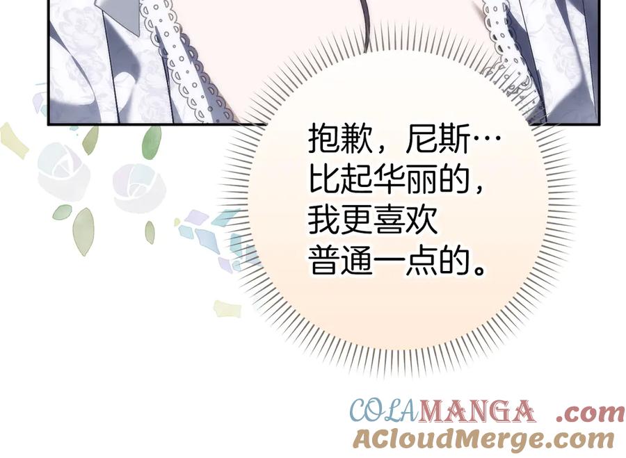 扔掉的渣男，绝不再捡！ 第98话 第25页