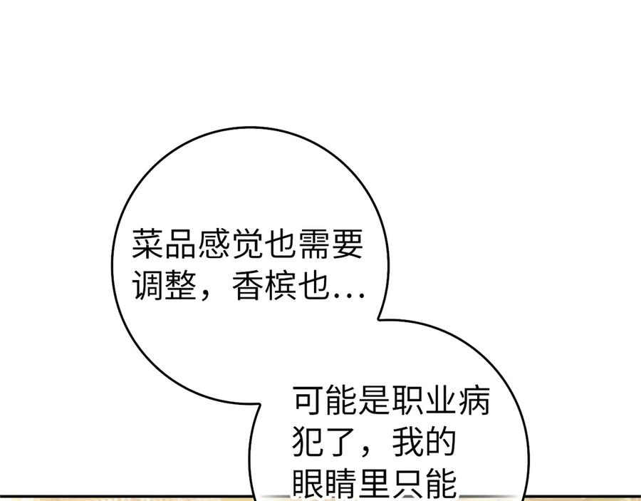 扔掉的渣男，绝不再捡！ 第98话 第51页