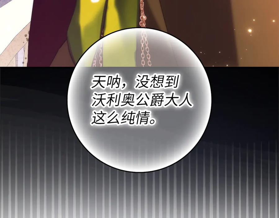 扔掉的渣男，绝不再捡！ 第98话 第58页