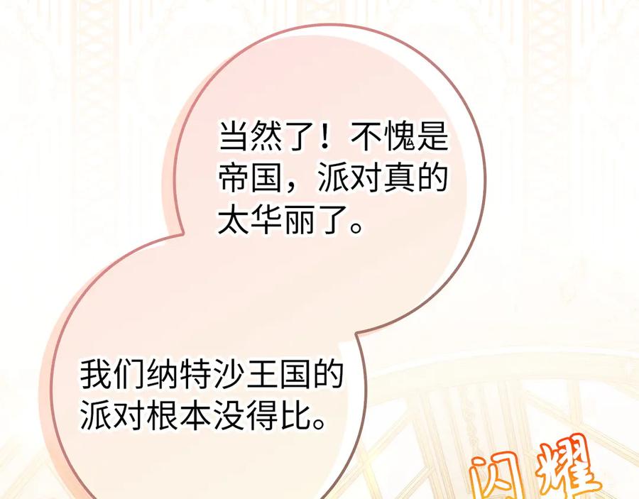 扔掉的渣男，绝不再捡！ 第98话 第79页