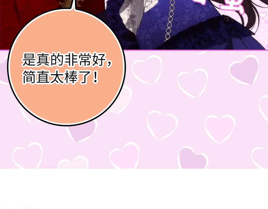 扔掉的渣男，绝不再捡！ 第98话 第84页