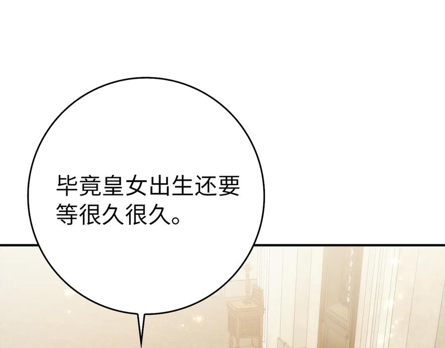 扔掉的渣男，绝不再捡！ 第92话 邂逅 第174页