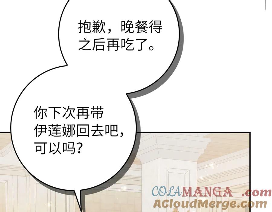 扔掉的渣男，绝不再捡！ 第92话 邂逅 第189页