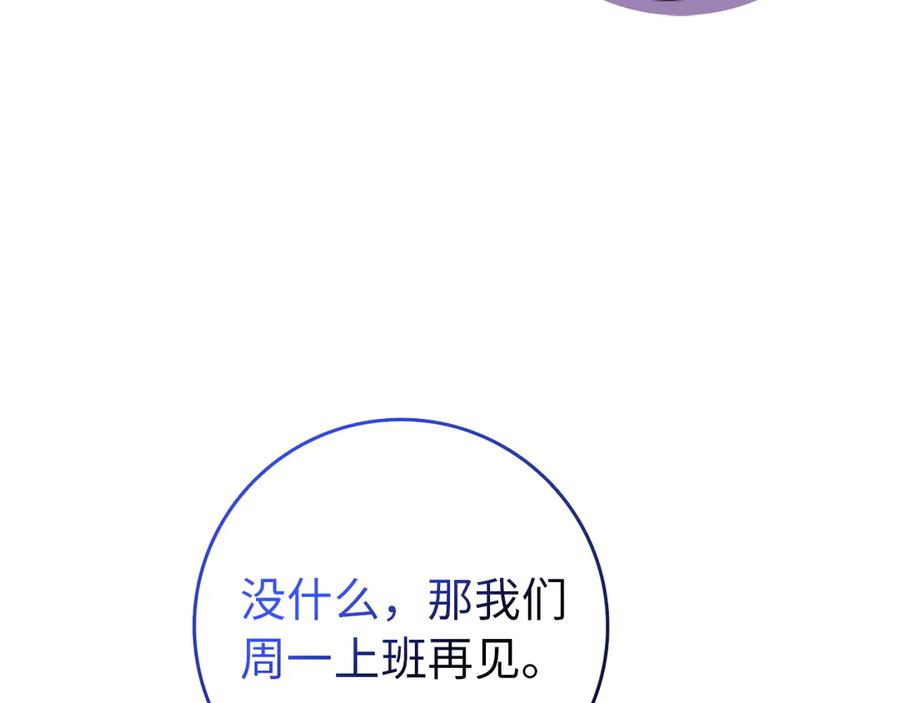 扔掉的渣男，绝不再捡！ 第92话 邂逅 第192页