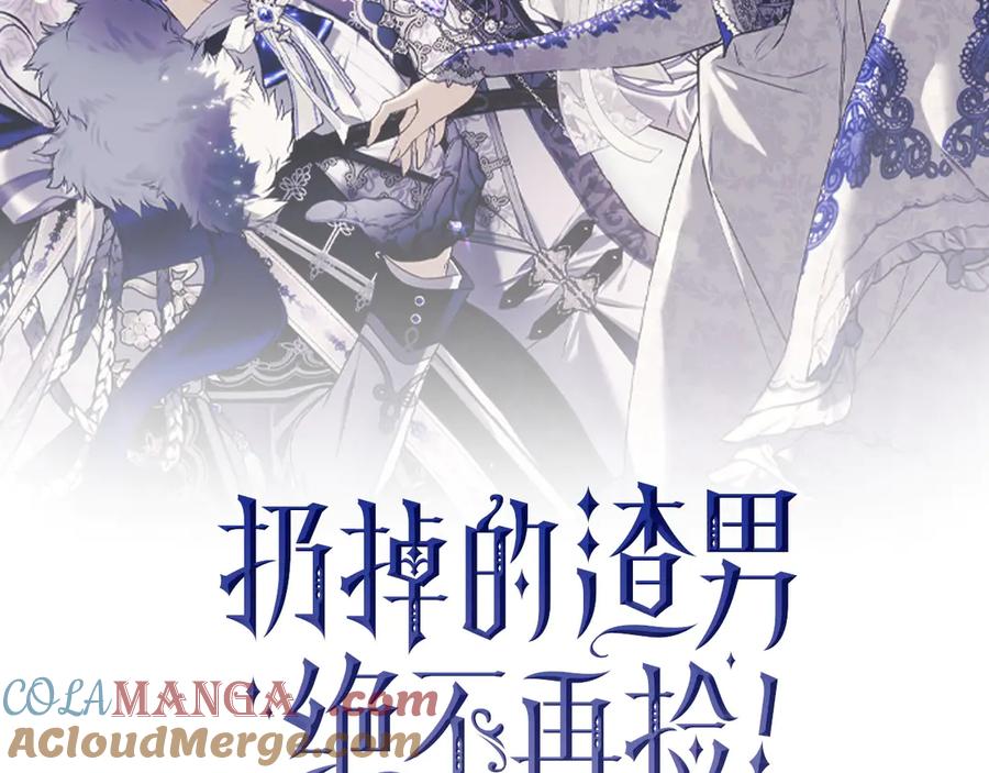 扔掉的渣男，绝不再捡！ 第92话 邂逅 第61页