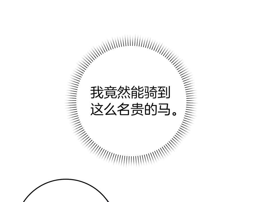 扔掉的渣男，绝不再捡！ 第92话 邂逅 第72页