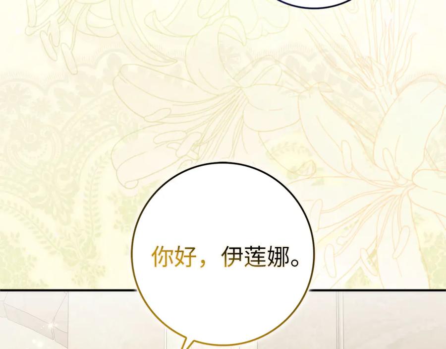 扔掉的渣男，绝不再捡！ 第92话 邂逅 第75页