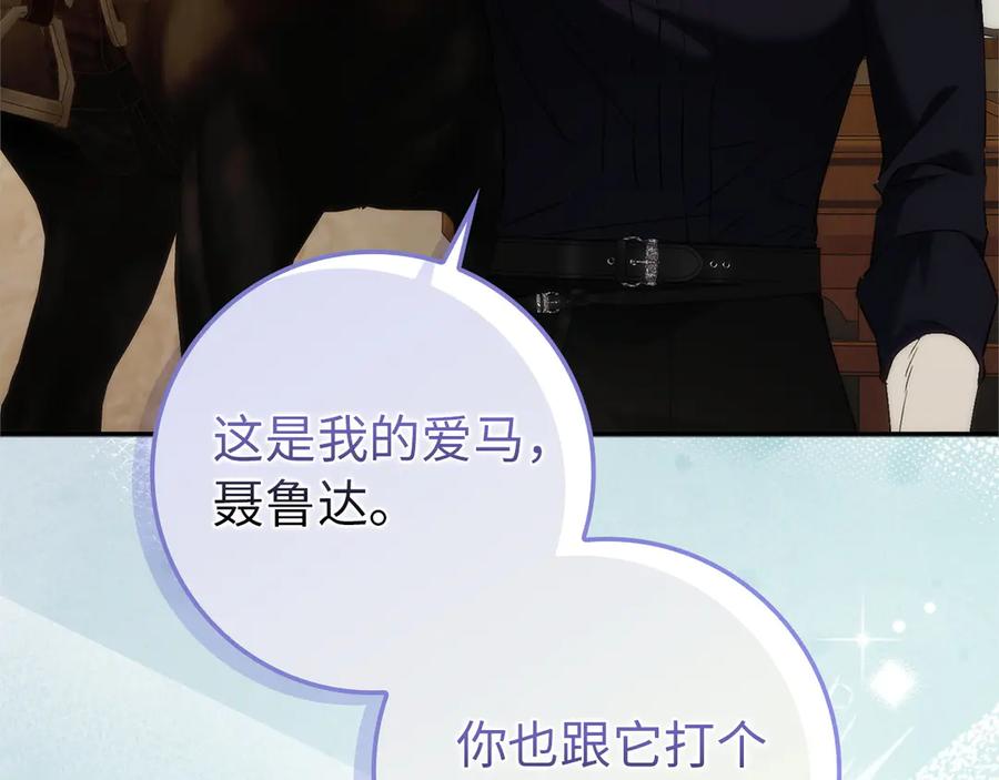 扔掉的渣男，绝不再捡！ 第92话 邂逅 第86页