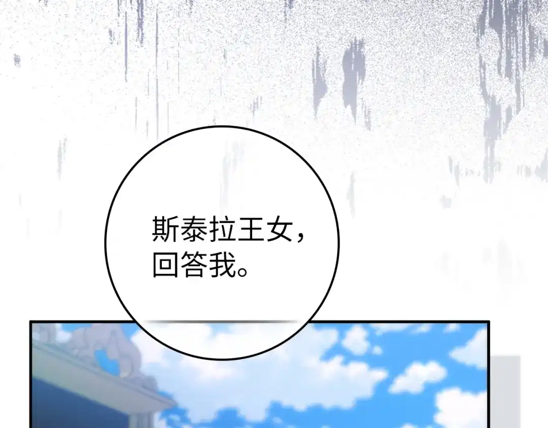 扔掉的渣男，绝不再捡！ 第121话 第428页