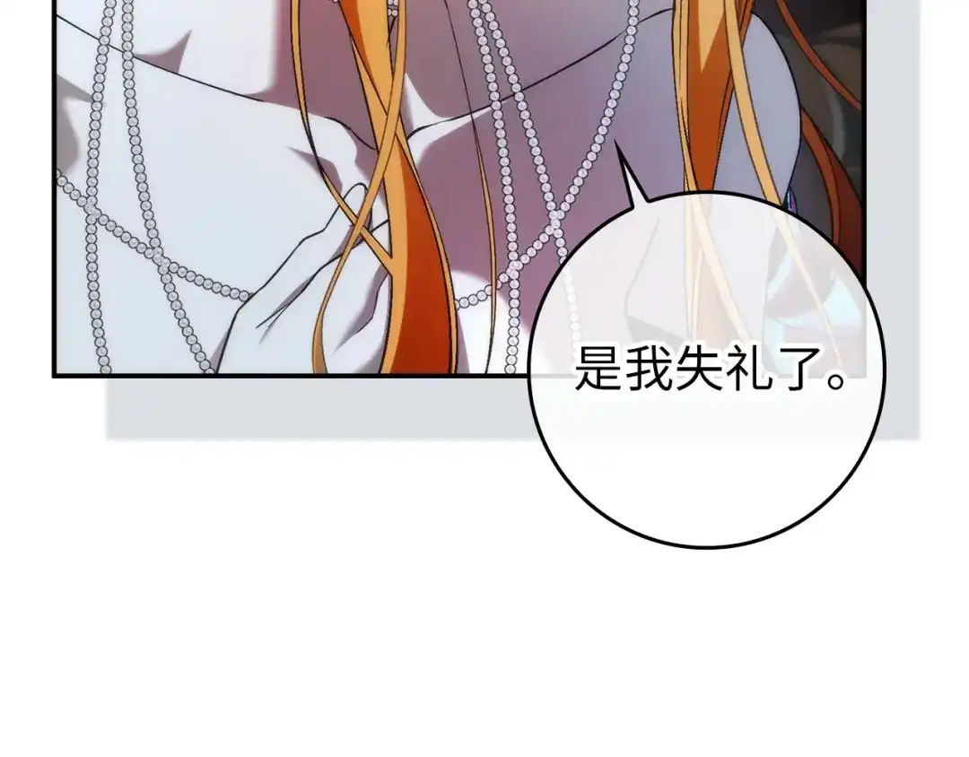扔掉的渣男，绝不再捡！ 第121话 第434页