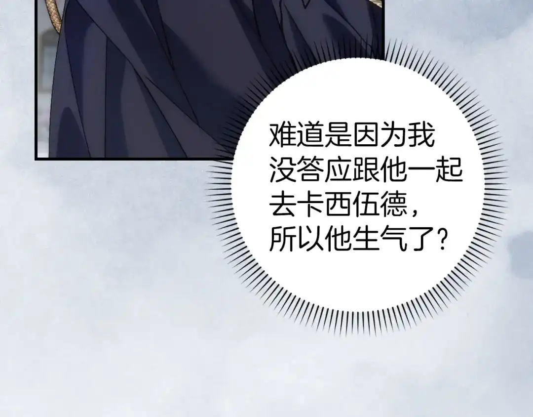 扔掉的渣男，绝不再捡！ 第121话 第509页