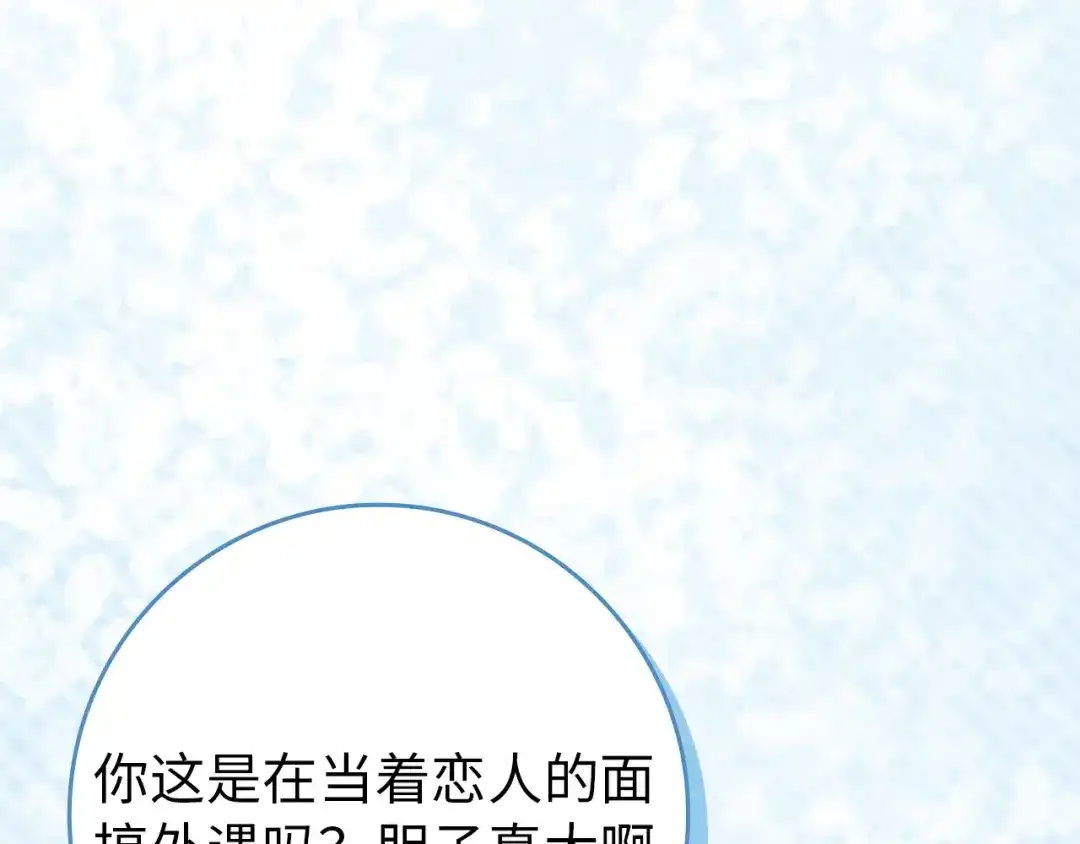 扔掉的渣男，绝不再捡！ 第121话 第59页