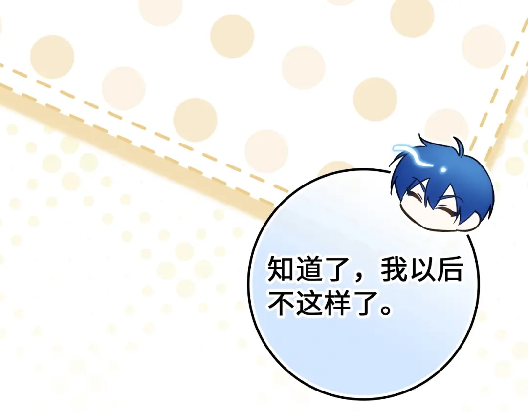 扔掉的渣男，绝不再捡！ 第121话 第104页