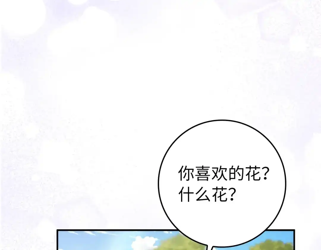 扔掉的渣男，绝不再捡！ 第121话 第173页