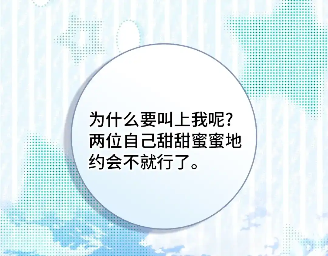 扔掉的渣男，绝不再捡！ 第121话 第20页