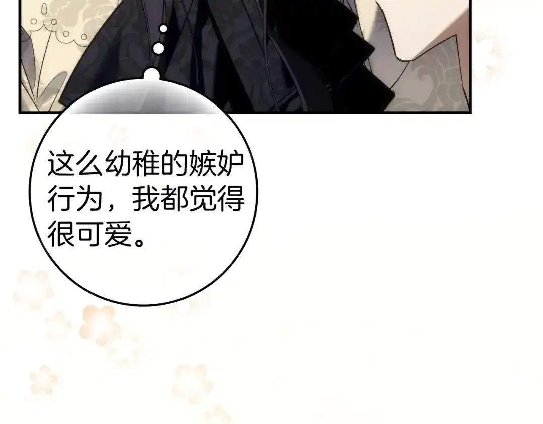 扔掉的渣男，绝不再捡！ 第122话 第440页