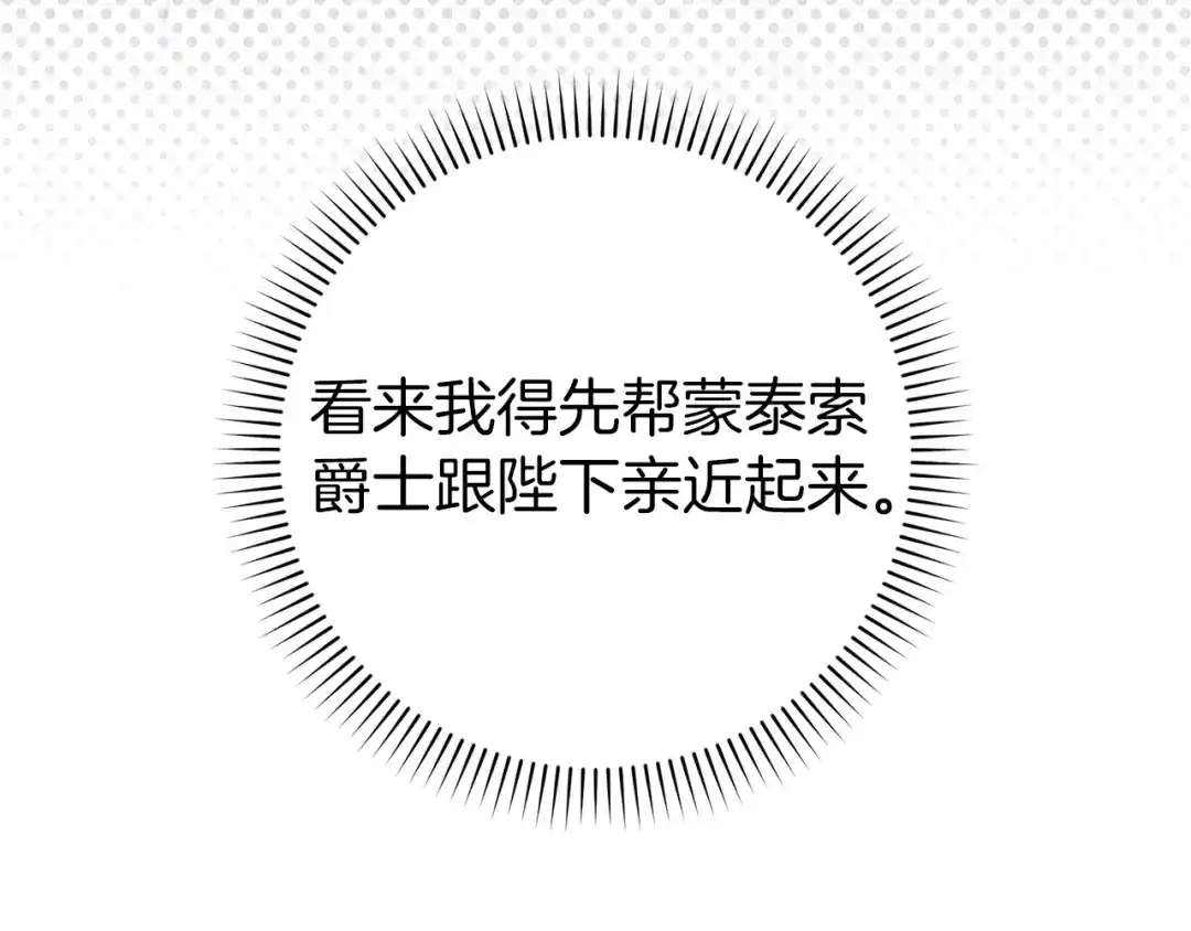扔掉的渣男，绝不再捡！ 第122话 第506页