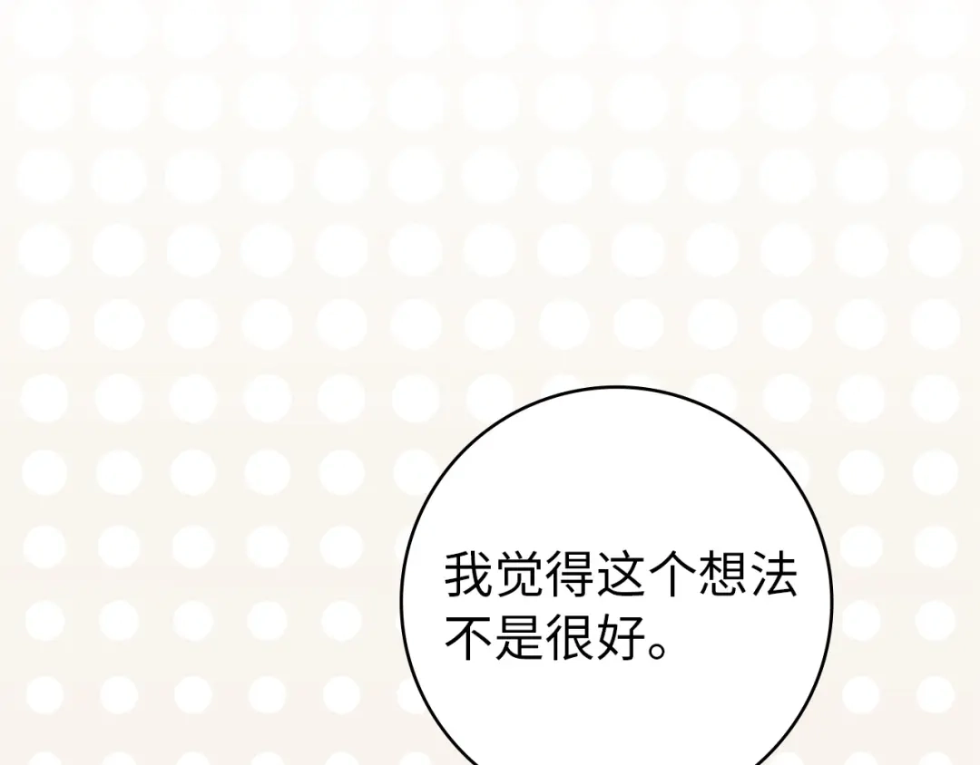 扔掉的渣男，绝不再捡！ 第122话 第527页