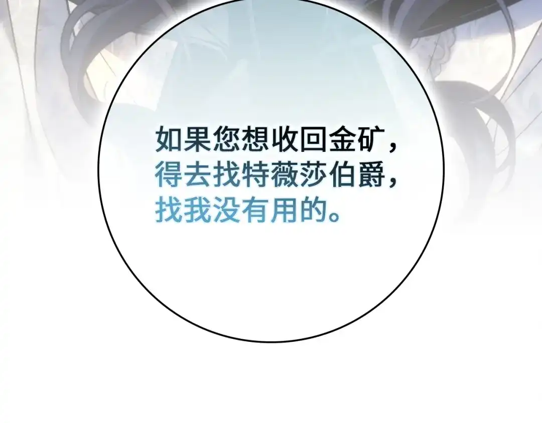 扔掉的渣男，绝不再捡！ 第122话 第653页