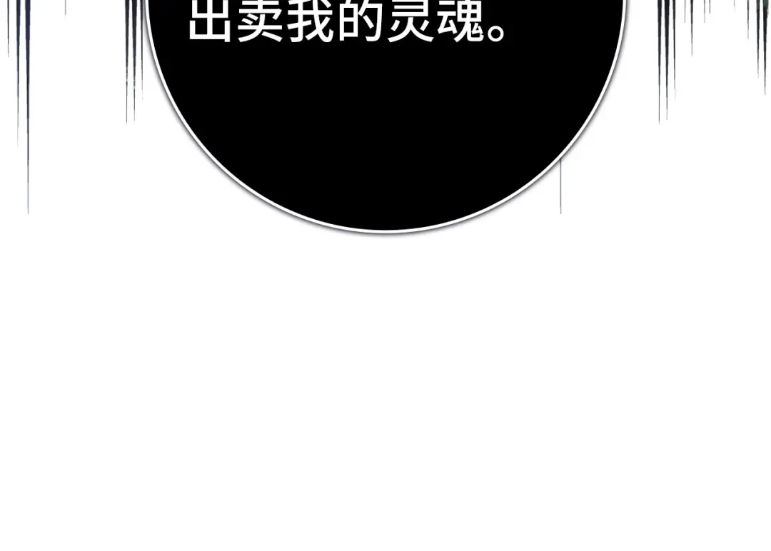 扔掉的渣男，绝不再捡！ 第122话 第89页