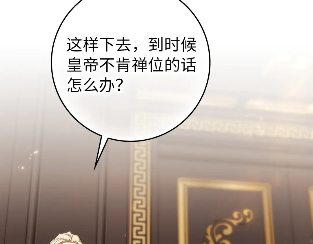 扔掉的渣男，绝不再捡！ 第122话 第116页