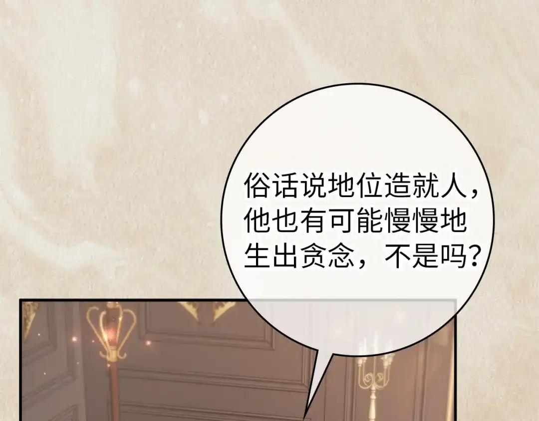 扔掉的渣男，绝不再捡！ 第122话 第137页