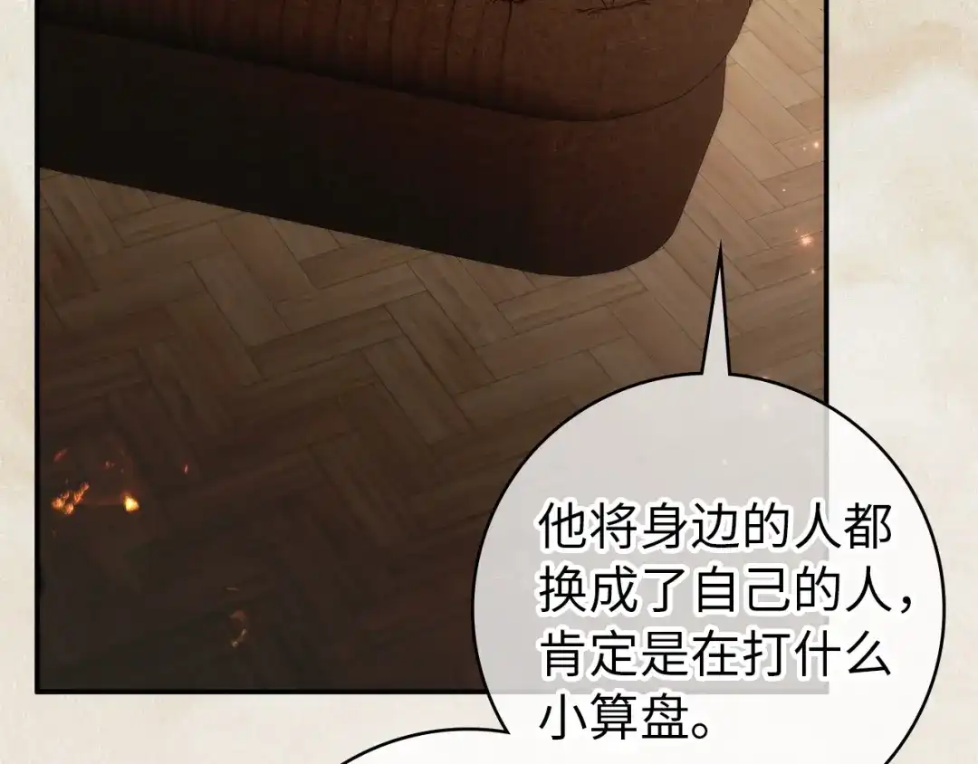 扔掉的渣男，绝不再捡！ 第122话 第143页