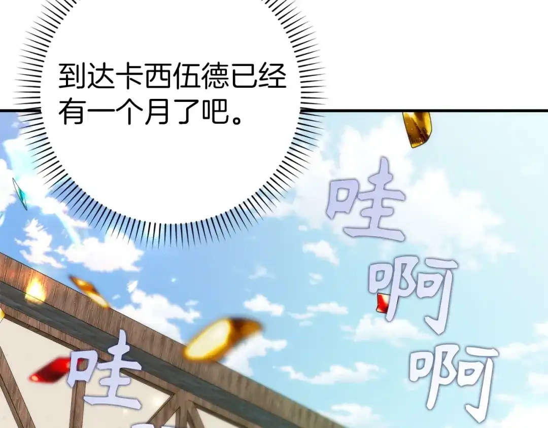 扔掉的渣男，绝不再捡！ 第122话 第14页