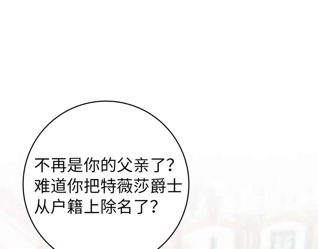 扔掉的渣男，绝不再捡！ 第123话 第2页