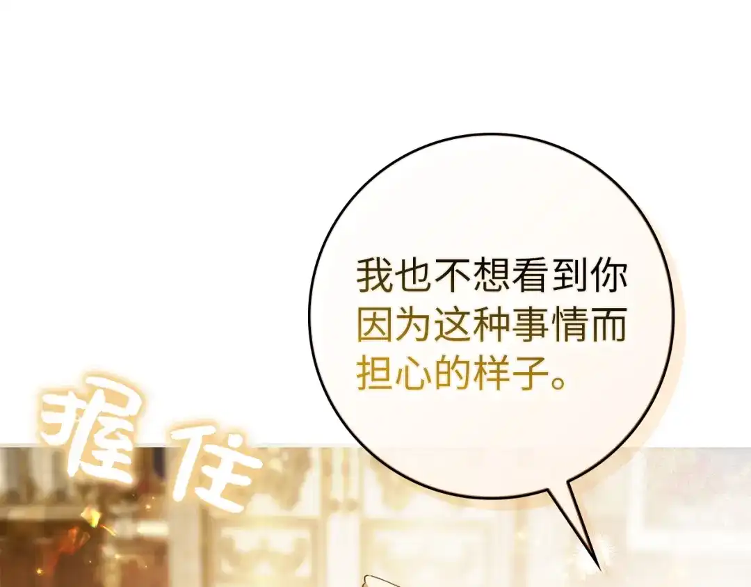 扔掉的渣男，绝不再捡！ 第123话 第383页