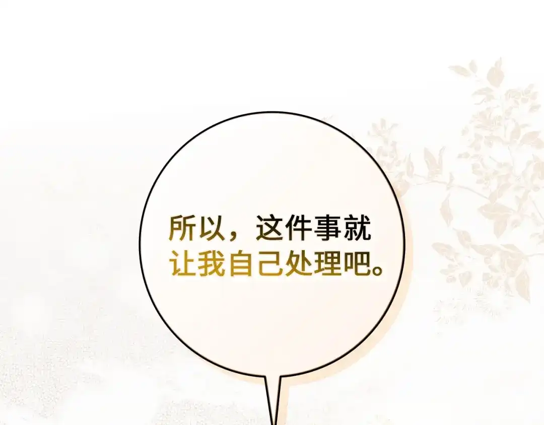扔掉的渣男，绝不再捡！ 第123话 第389页