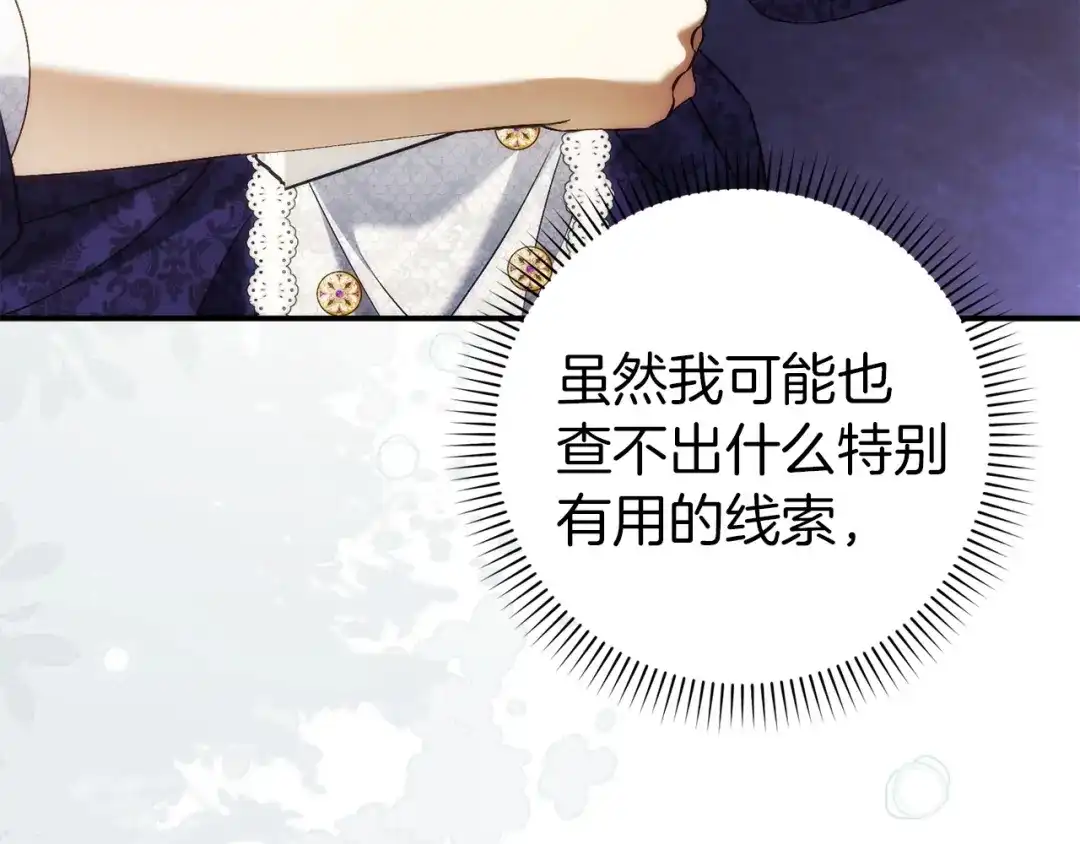 扔掉的渣男，绝不再捡！ 第123话 第428页