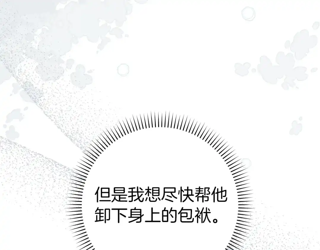 扔掉的渣男，绝不再捡！ 第123话 第431页