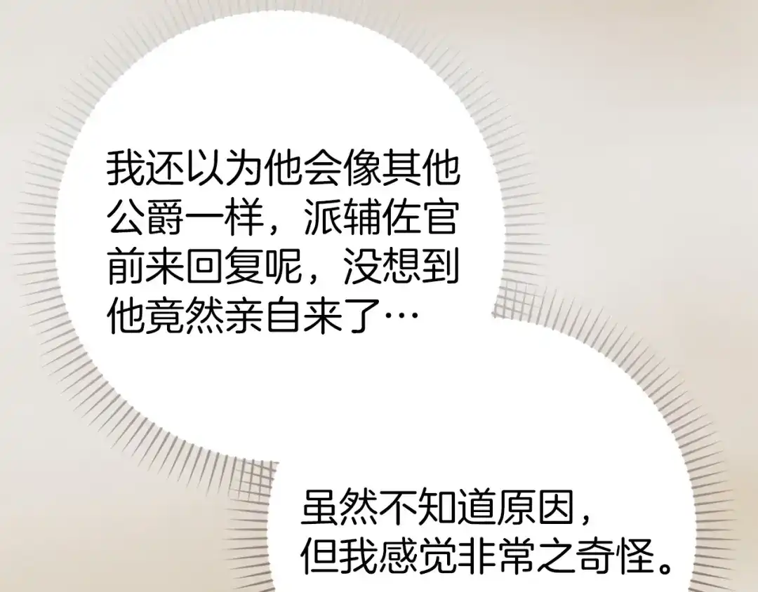 扔掉的渣男，绝不再捡！ 第123话 第455页