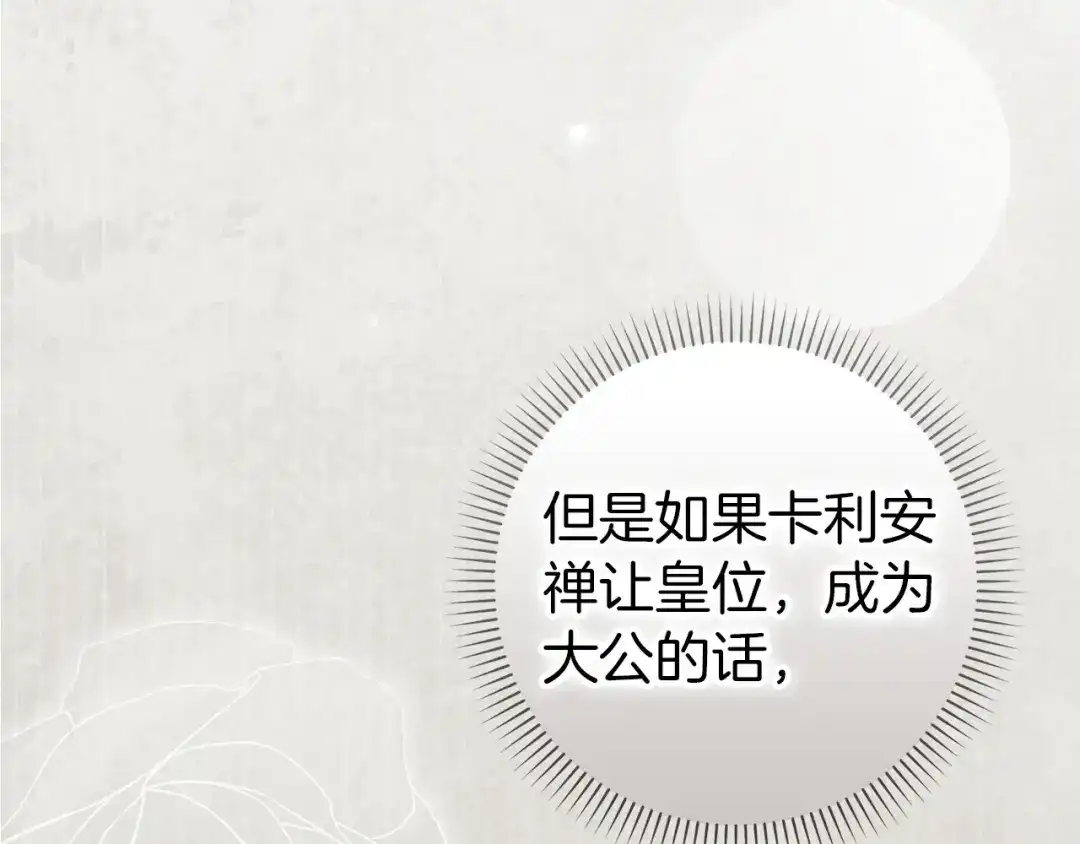 扔掉的渣男，绝不再捡！ 第123话 第518页