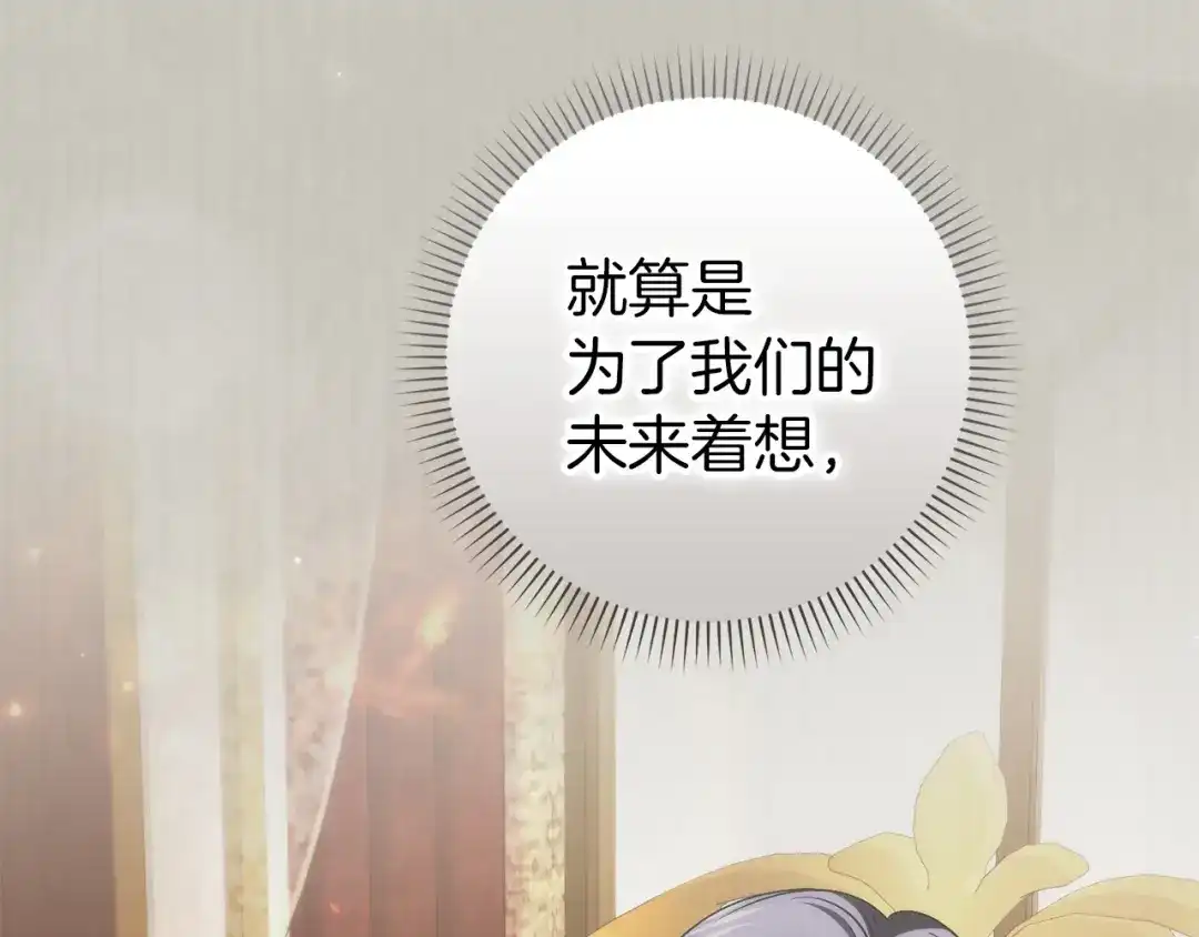 扔掉的渣男，绝不再捡！ 第123话 第527页