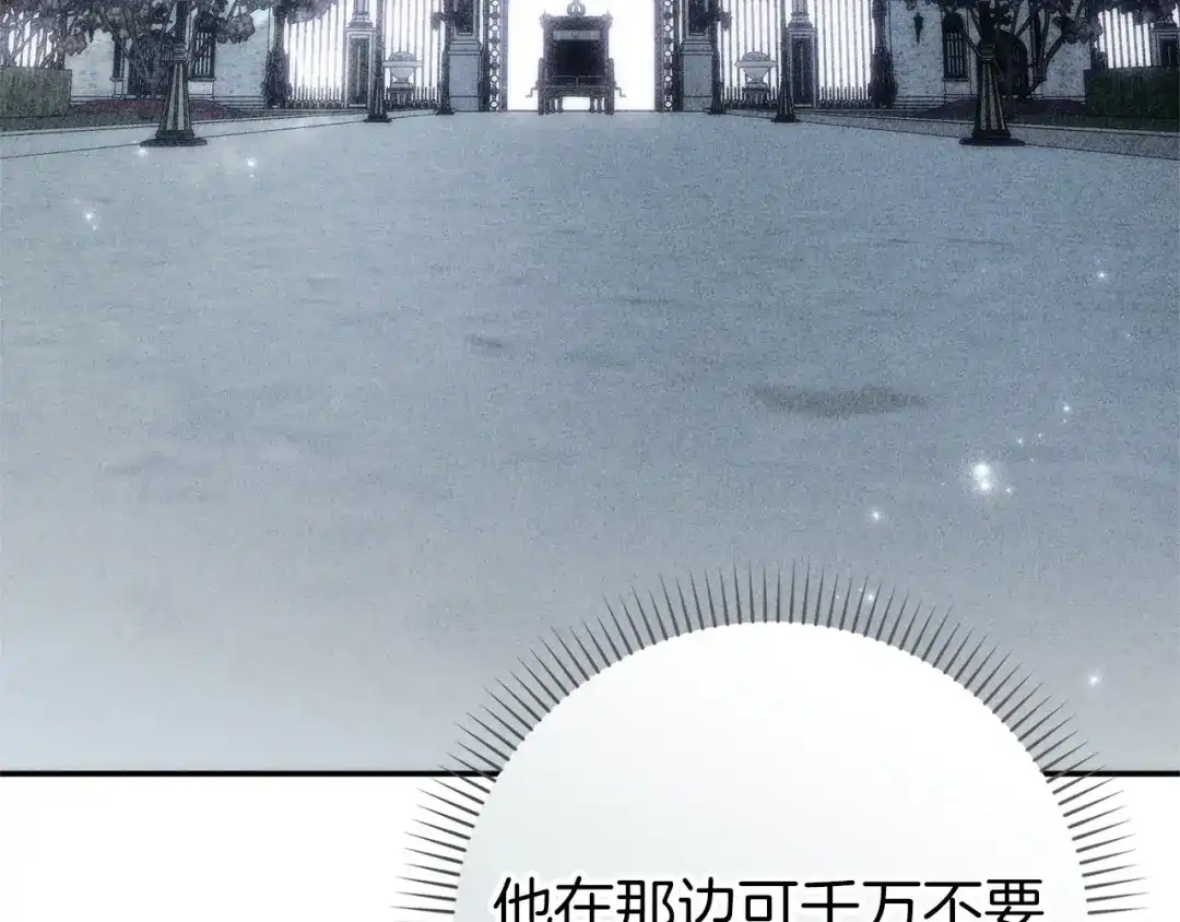 扔掉的渣男，绝不再捡！ 第123话 第143页