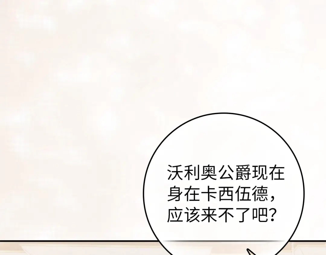 扔掉的渣男，绝不再捡！ 第123话 第218页
