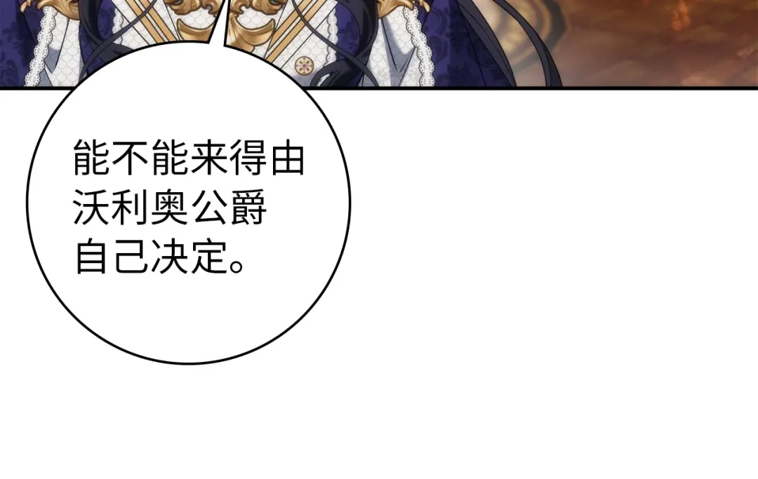 扔掉的渣男，绝不再捡！ 第123话 第224页