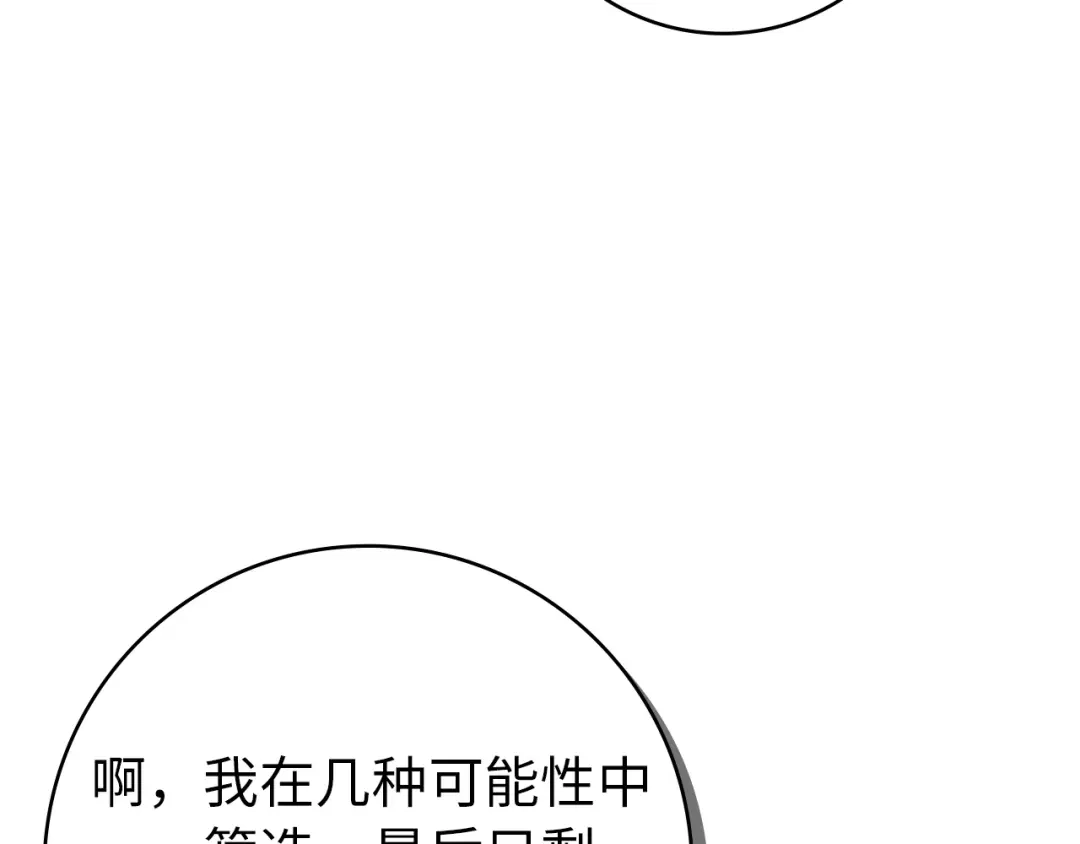 扔掉的渣男，绝不再捡！ 第123话 第296页