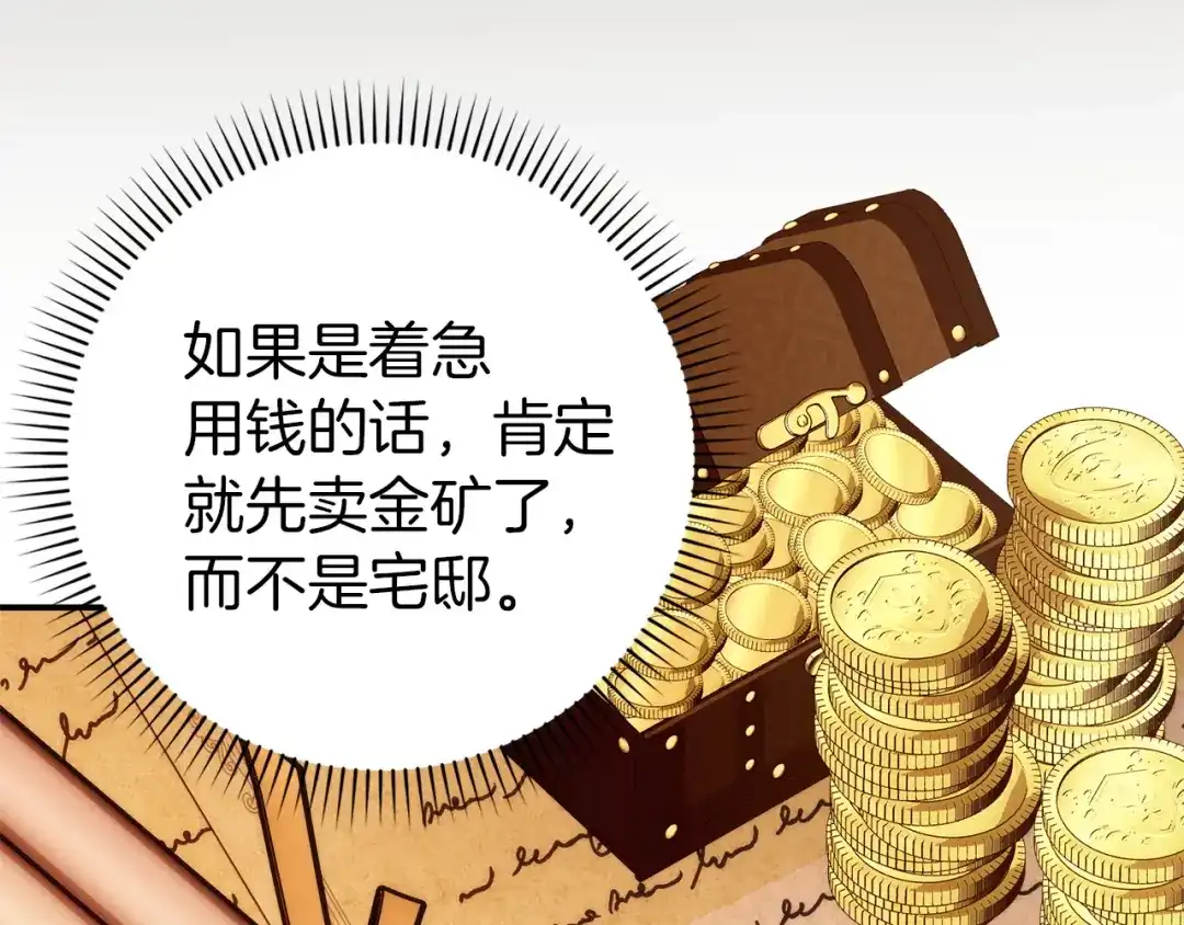 扔掉的渣男，绝不再捡！ 第124话 第317页