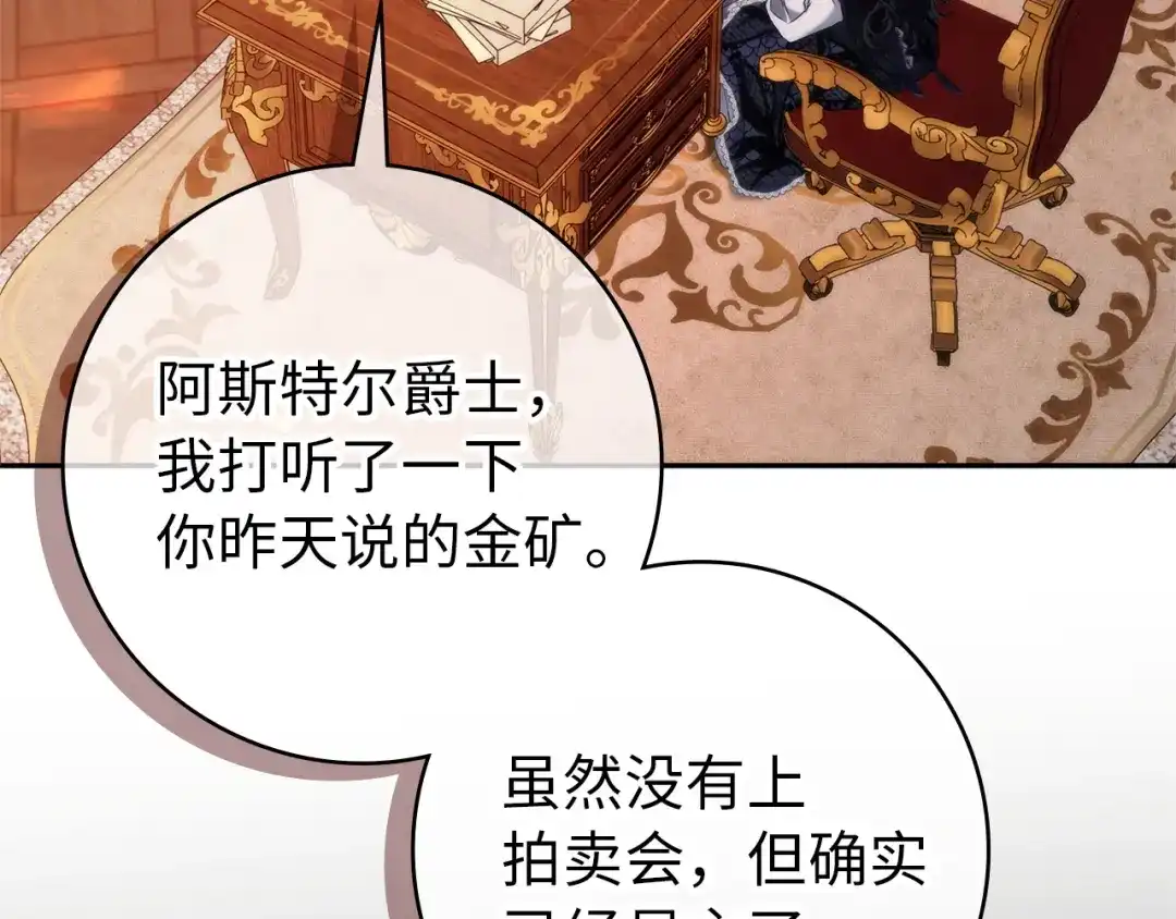扔掉的渣男，绝不再捡！ 第124话 第356页