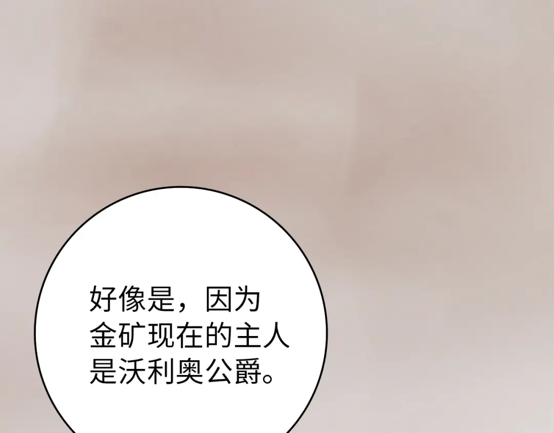 扔掉的渣男，绝不再捡！ 第124话 第380页
