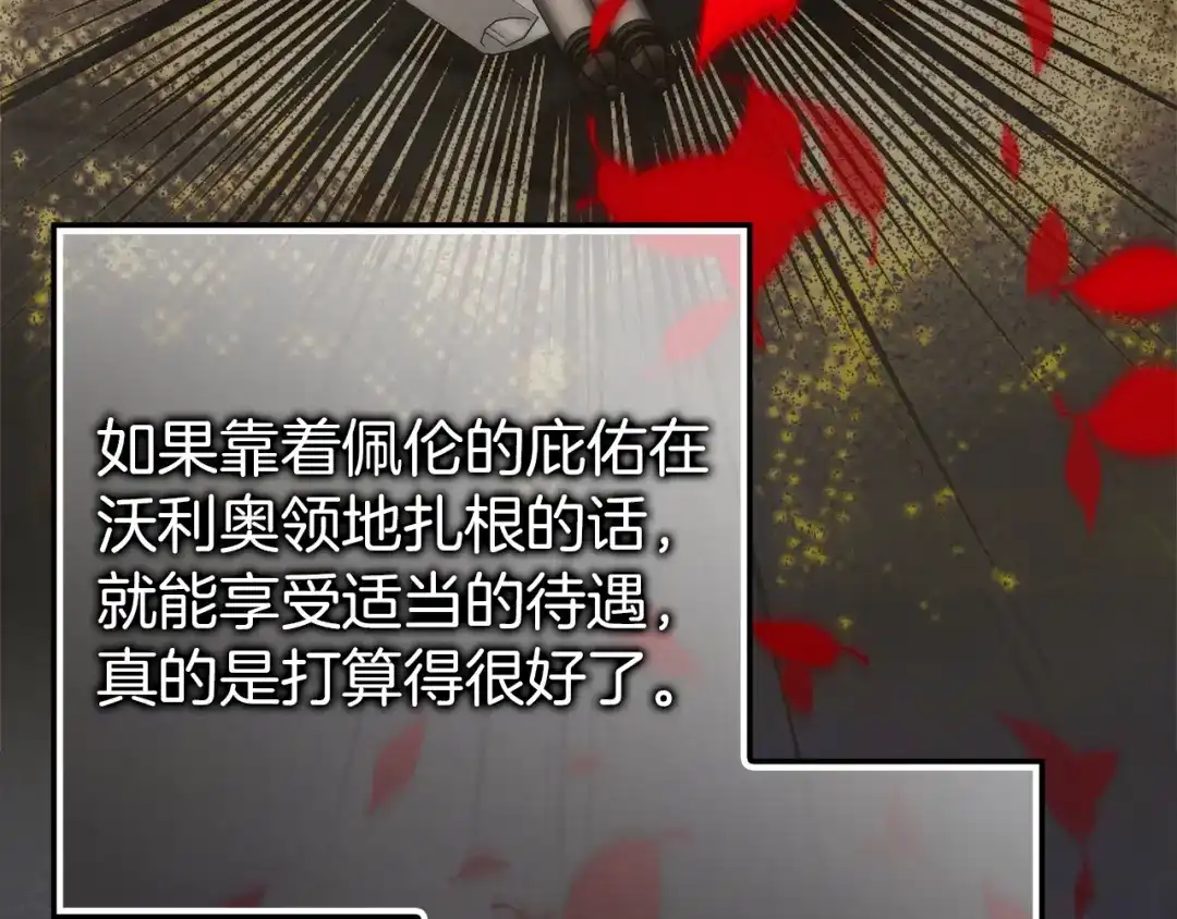 扔掉的渣男，绝不再捡！ 第124话 第410页