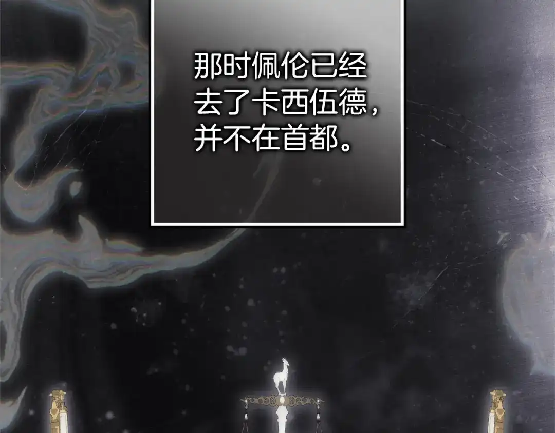 扔掉的渣男，绝不再捡！ 第124话 第425页