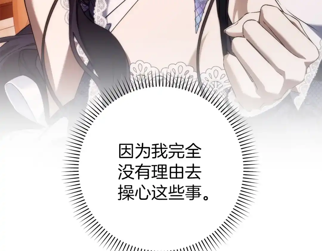 扔掉的渣男，绝不再捡！ 第124话 第464页
