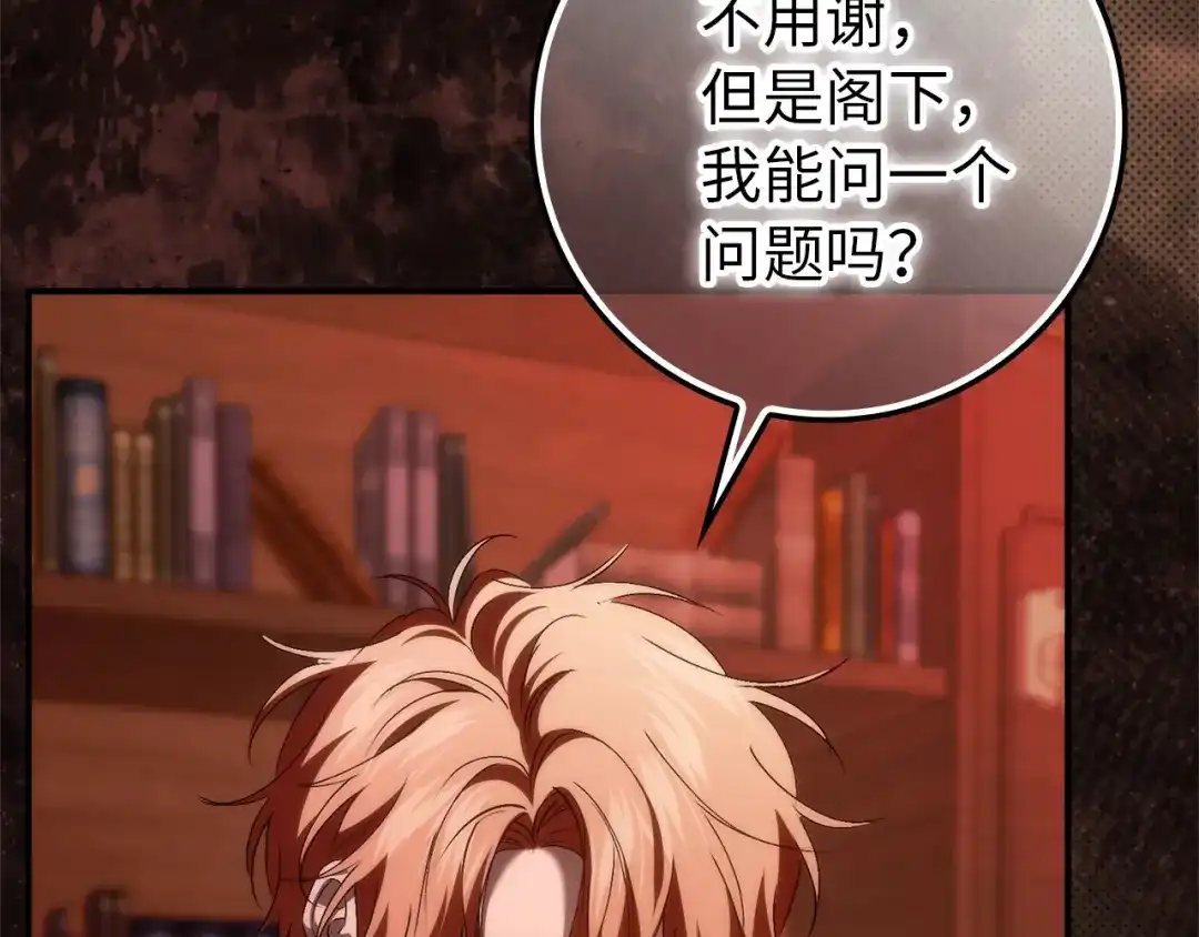 扔掉的渣男，绝不再捡！ 第124话 第488页